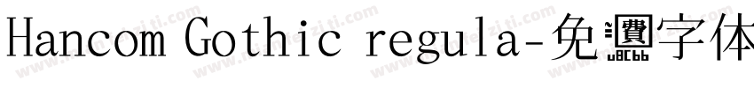 Hancom Gothic regula字体转换